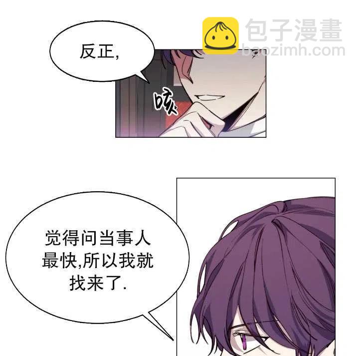 那個惡女需要暴君 - 第10話(2/2) - 2