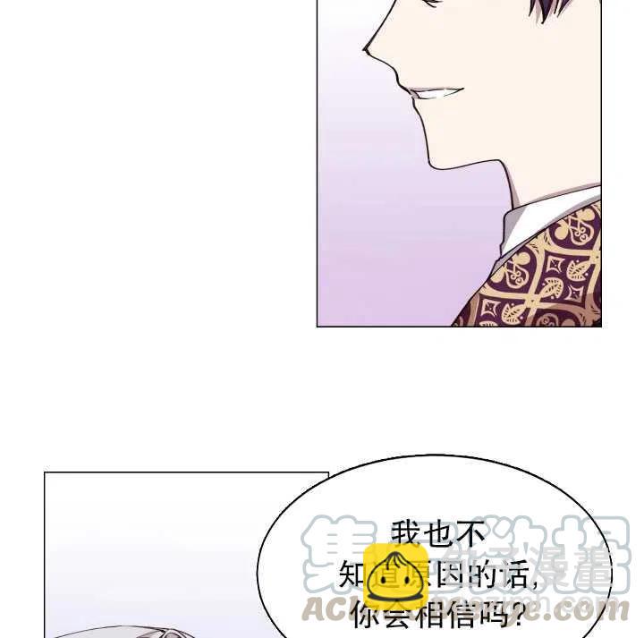 那個惡女需要暴君 - 第10話(2/2) - 3