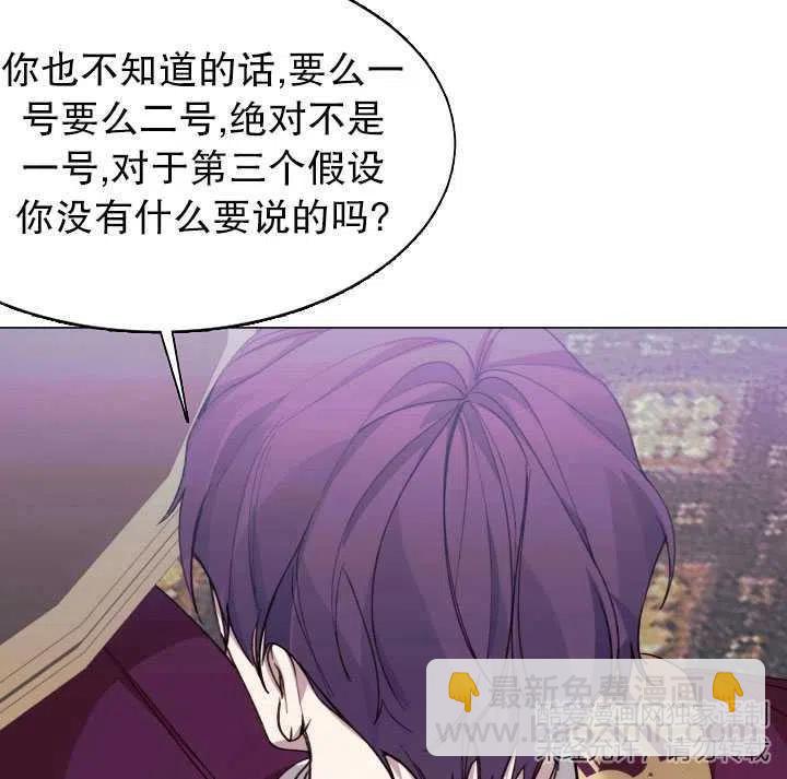 那個惡女需要暴君 - 第10話(2/2) - 5