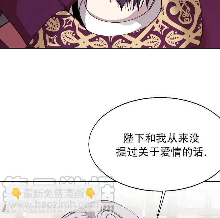 那個惡女需要暴君 - 第10話(2/2) - 6