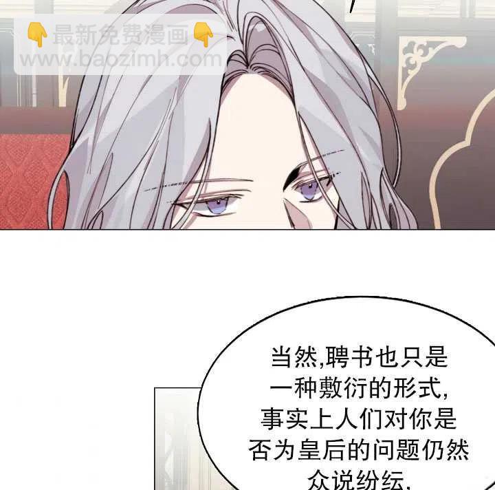 那個惡女需要暴君 - 第10話(2/2) - 1