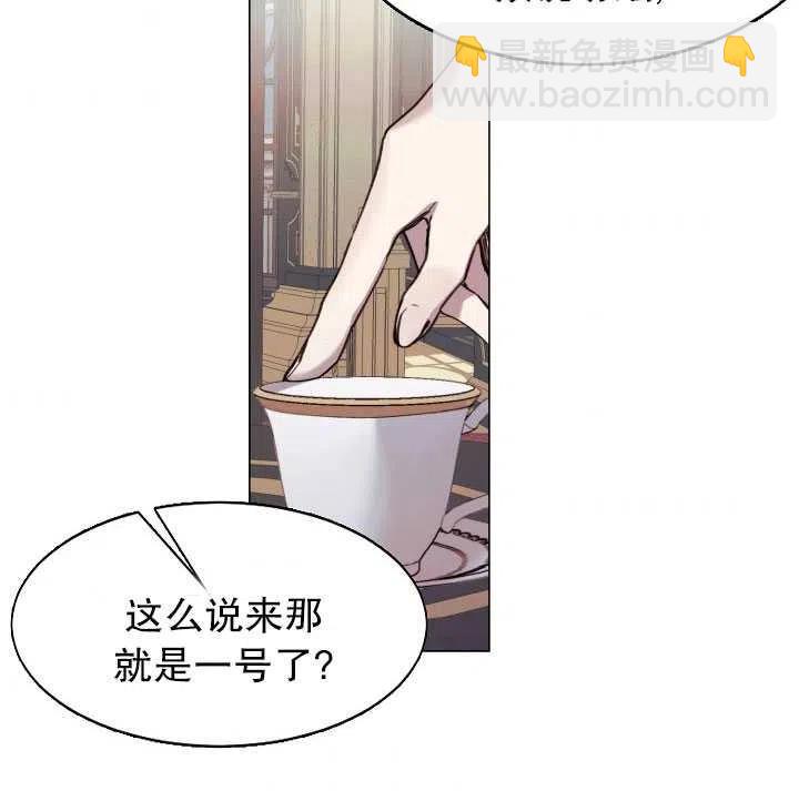 那個惡女需要暴君 - 第10話(2/2) - 2