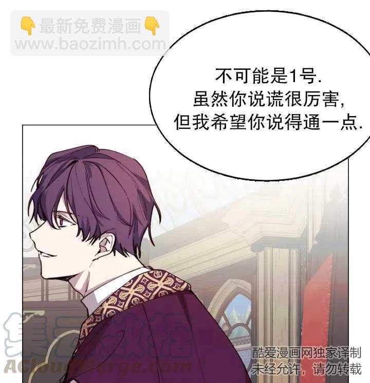 那個惡女需要暴君 - 第10話(2/2) - 3