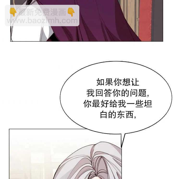 那個惡女需要暴君 - 第10話(2/2) - 4