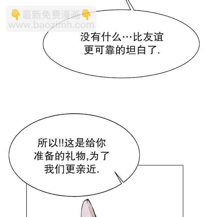 那個惡女需要暴君 - 第10話(2/2) - 1