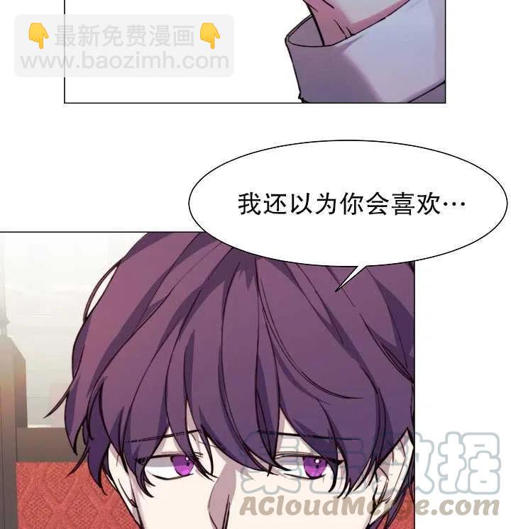 那個惡女需要暴君 - 第10話(2/2) - 3