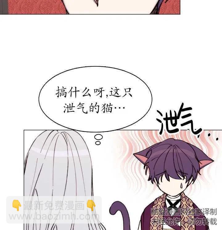 那個惡女需要暴君 - 第10話(2/2) - 4