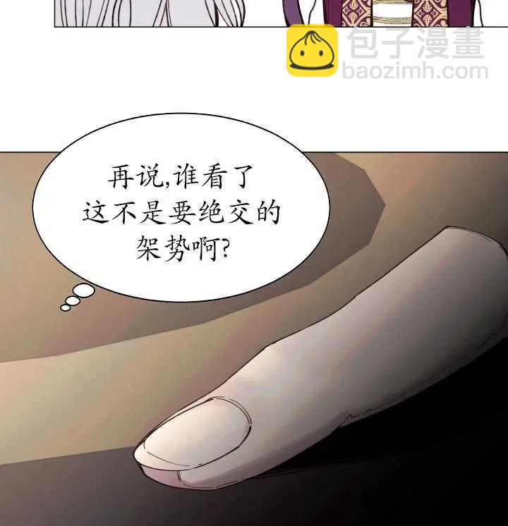 那個惡女需要暴君 - 第10話(2/2) - 5