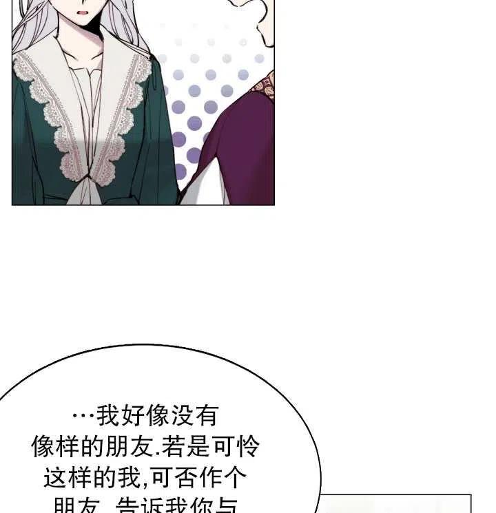 那個惡女需要暴君 - 第10話(2/2) - 1