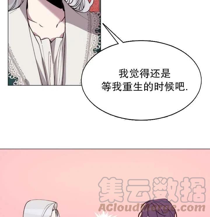 那個惡女需要暴君 - 第10話(2/2) - 3