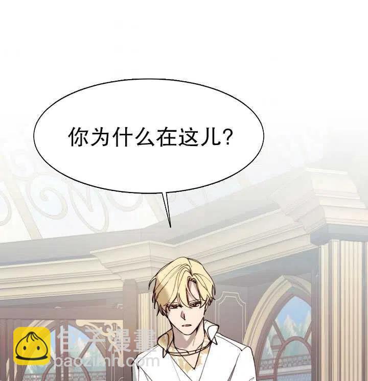 那個惡女需要暴君 - 第10話(2/2) - 5