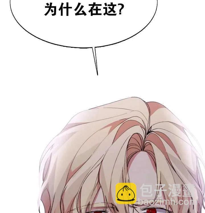 那個惡女需要暴君 - 第10話(2/2) - 2