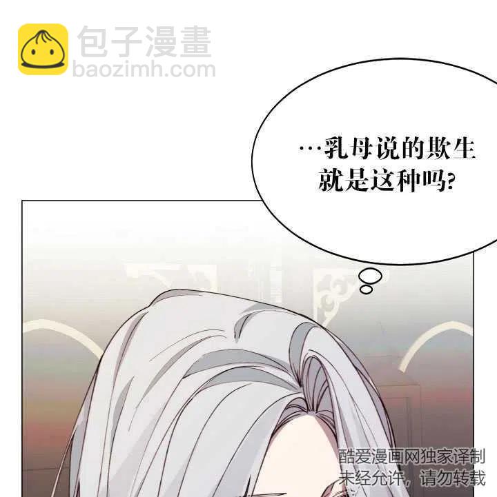 那個惡女需要暴君 - 第10話(1/2) - 1