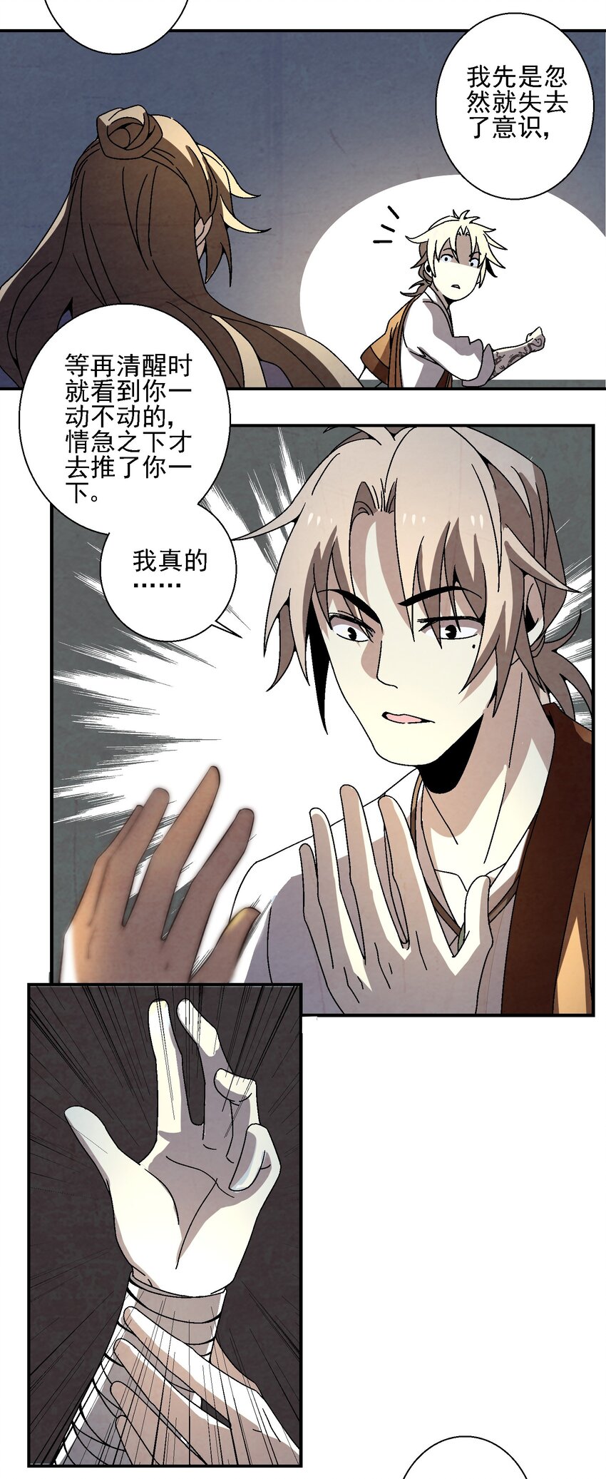 020 为什么你能动？！(1/2)-第20话