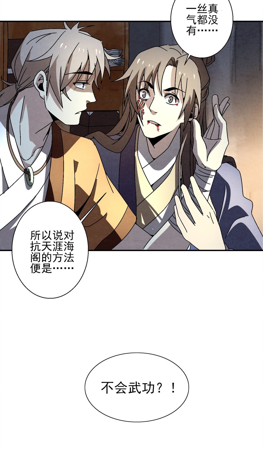 020 为什么你能动？！(1/2)-第20话