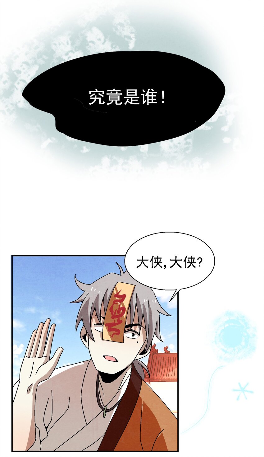 022 你早就该死了啊？！-第22话