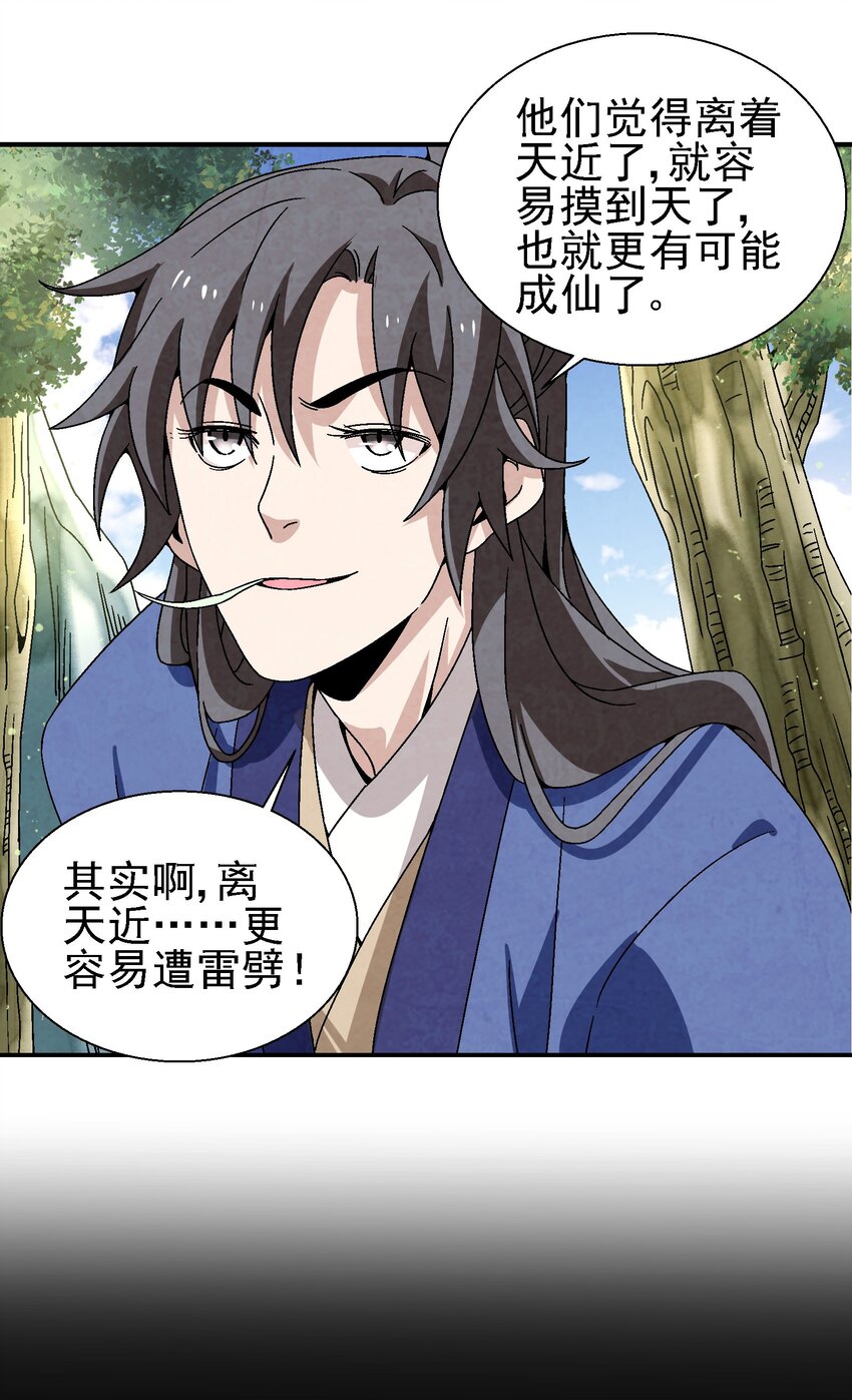 022 你早就该死了啊？！-第22话