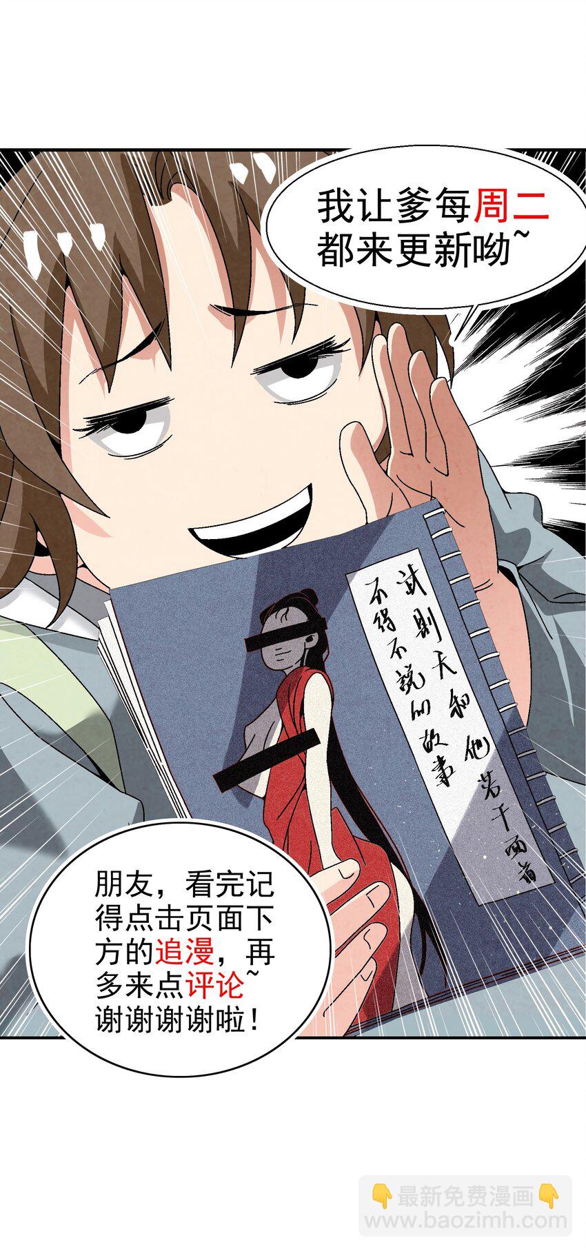 022 你早就该死了啊？！-第22话