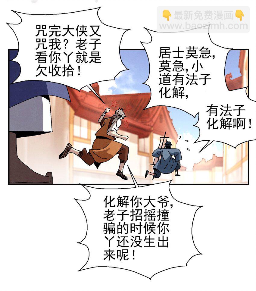 022 你早就该死了啊？！-第22话