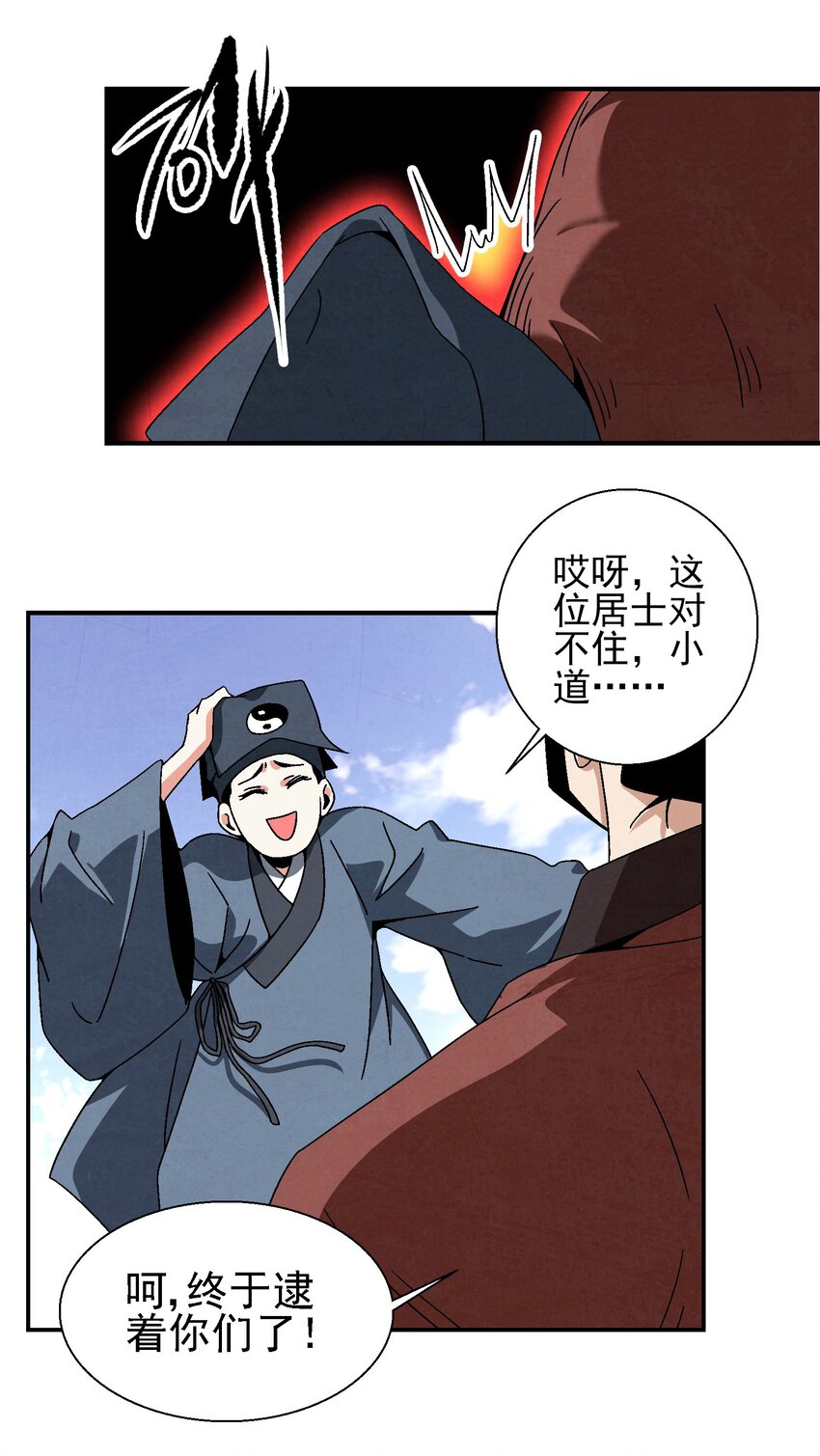 022 你早就该死了啊？！-第22话