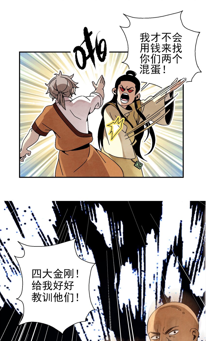 025 武林大会，开始！(1/2)-第26话