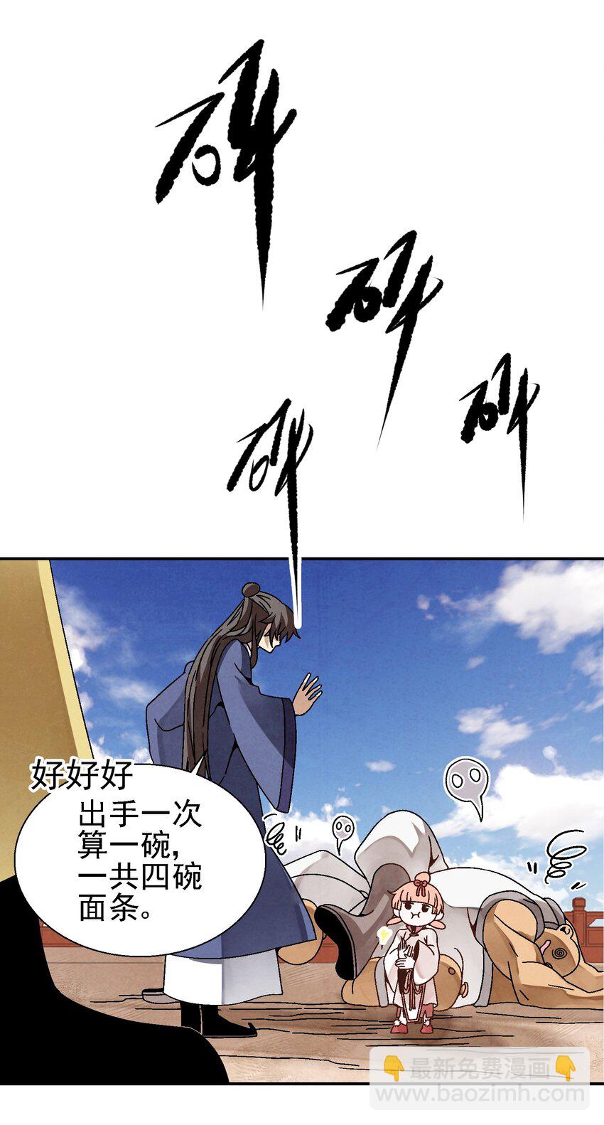 025 武林大会，开始！(1/2)-第26话