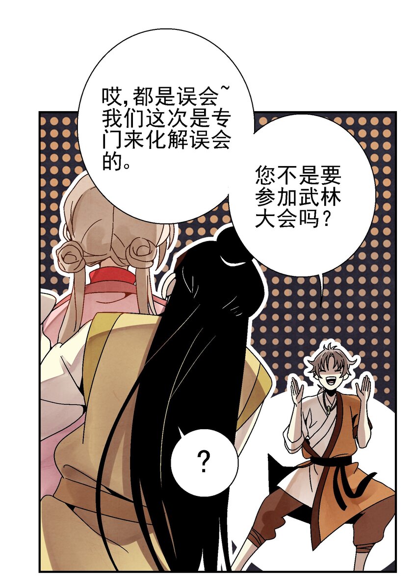 025 武林大会，开始！(1/2)-第26话