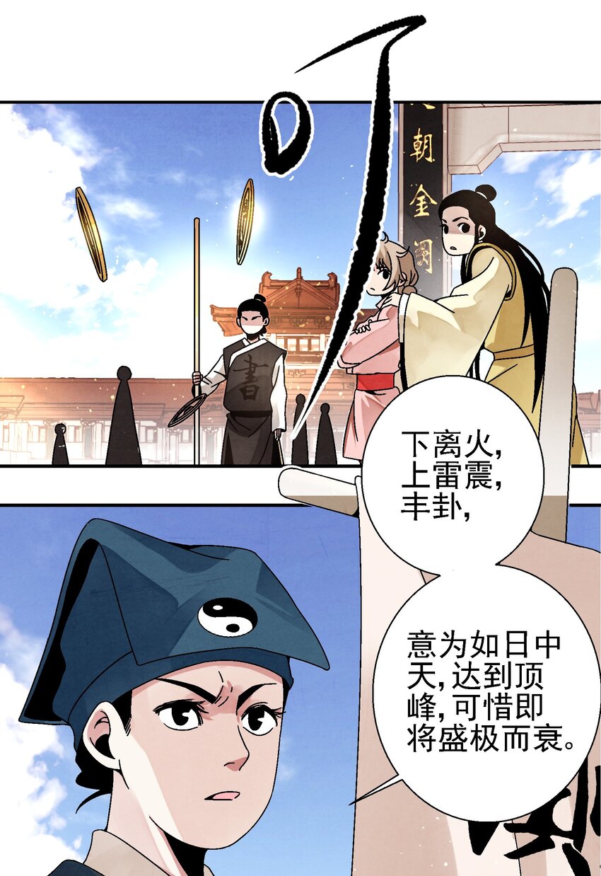 025 武林大会，开始！(1/2)-第26话