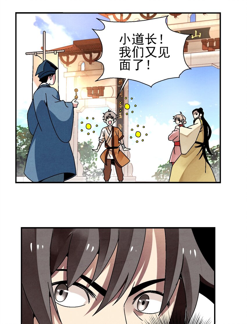 025 武林大会，开始！(1/2)-第26话