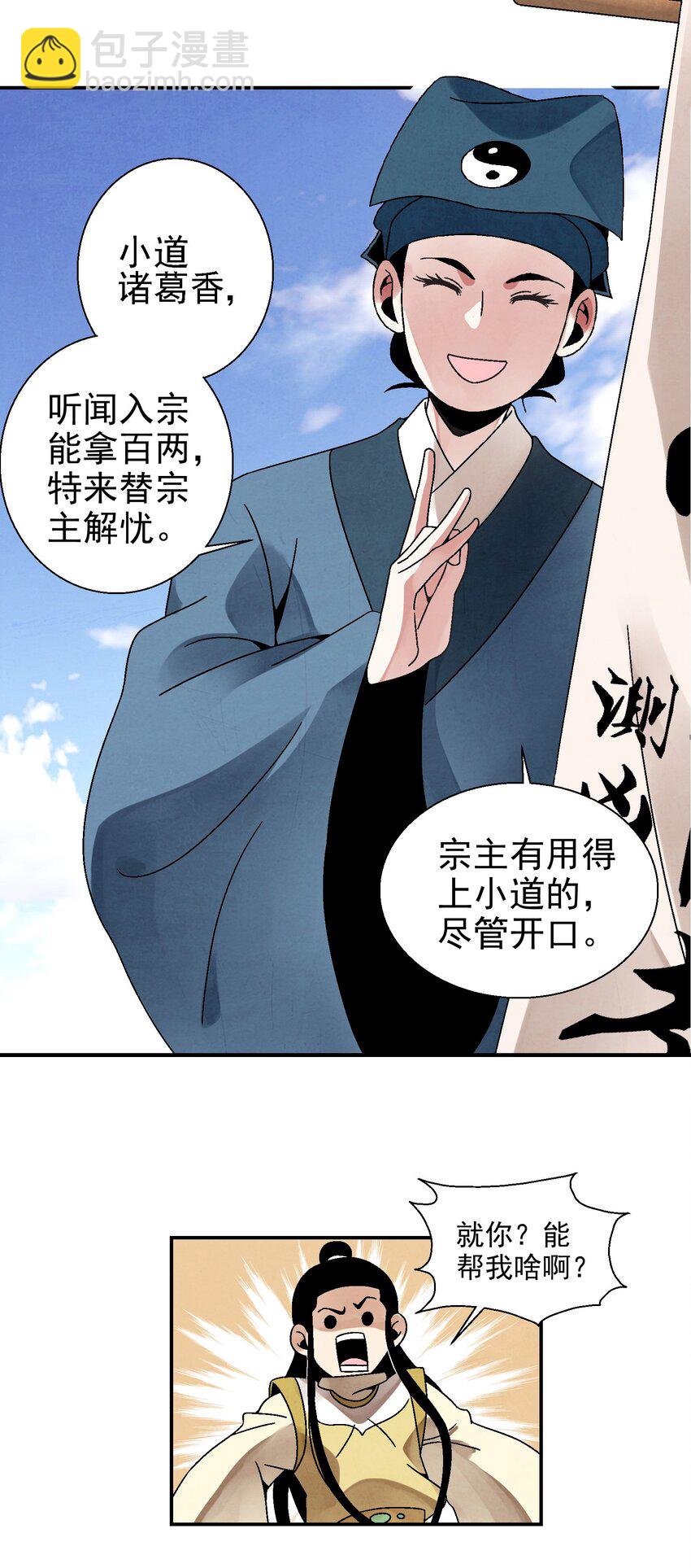 025 武林大会，开始！(1/2)-第26话