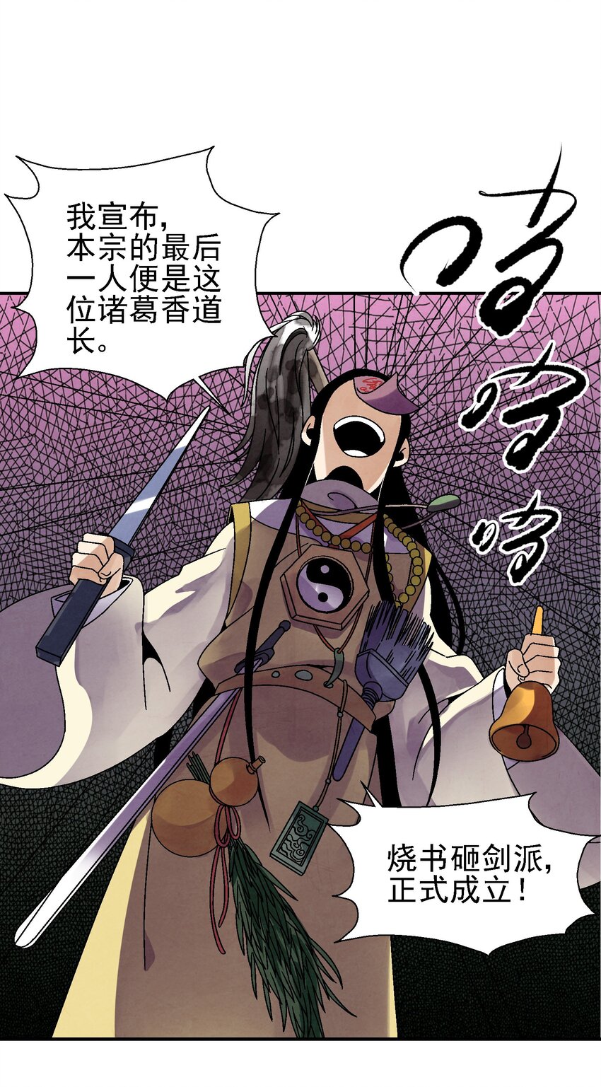 025 武林大会，开始！(1/2)-第26话