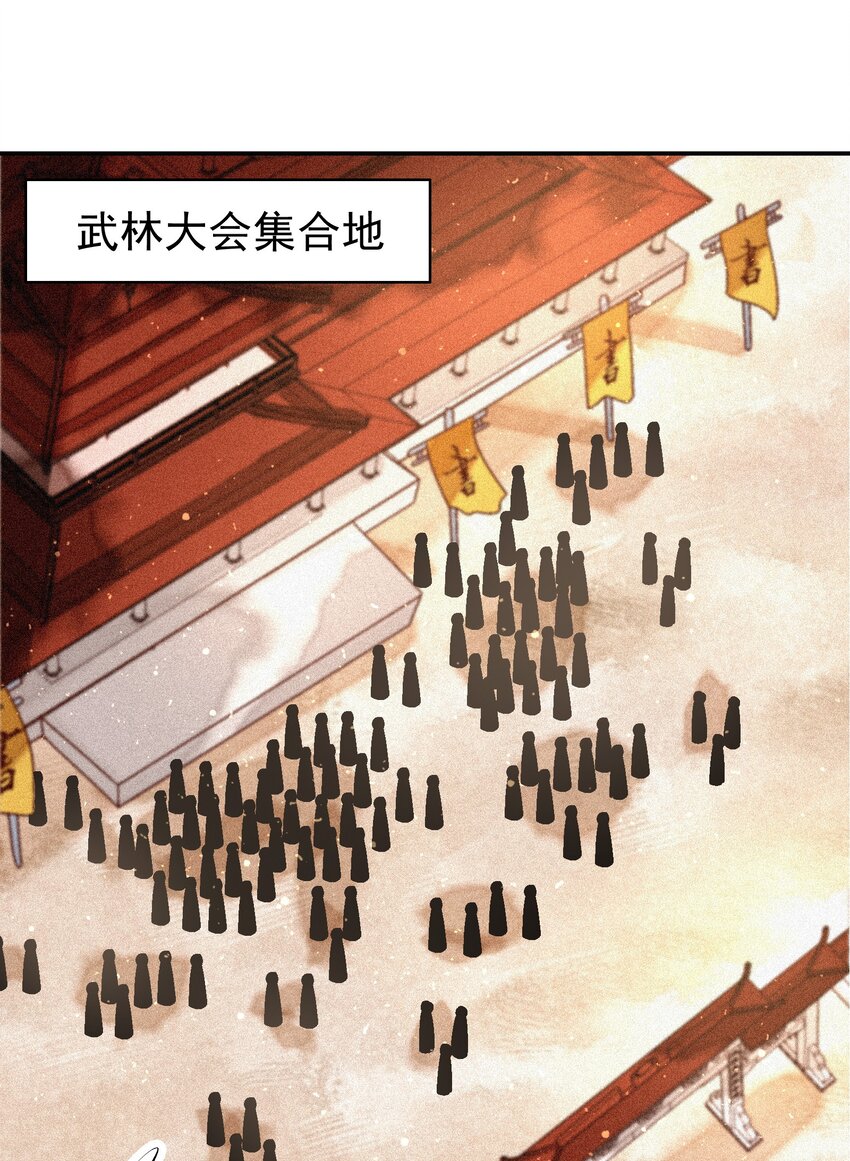 025 武林大会，开始！(1/2)-第26话