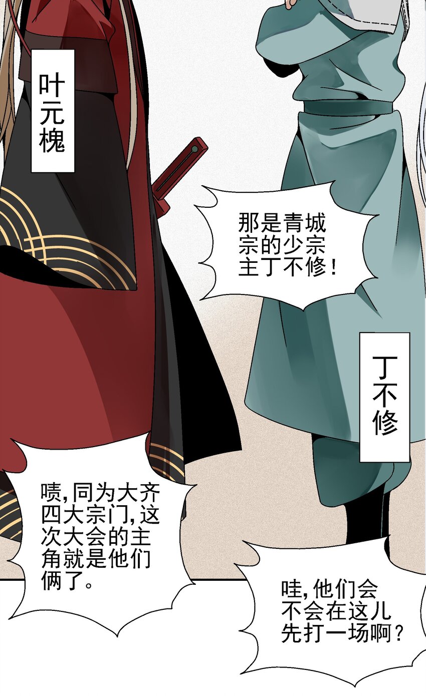 025 武林大会，开始！(1/2)-第26话