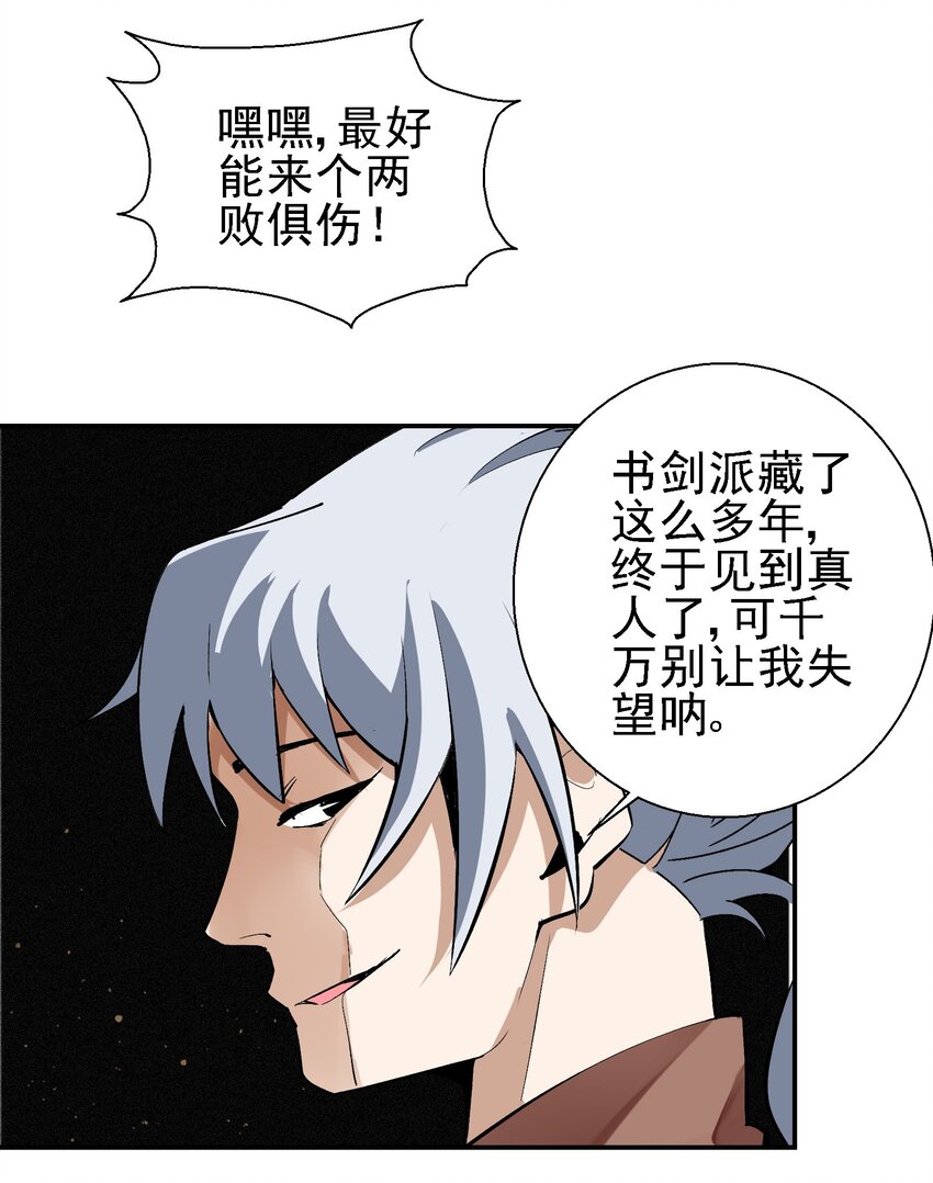 025 武林大会，开始！(1/2)-第26话