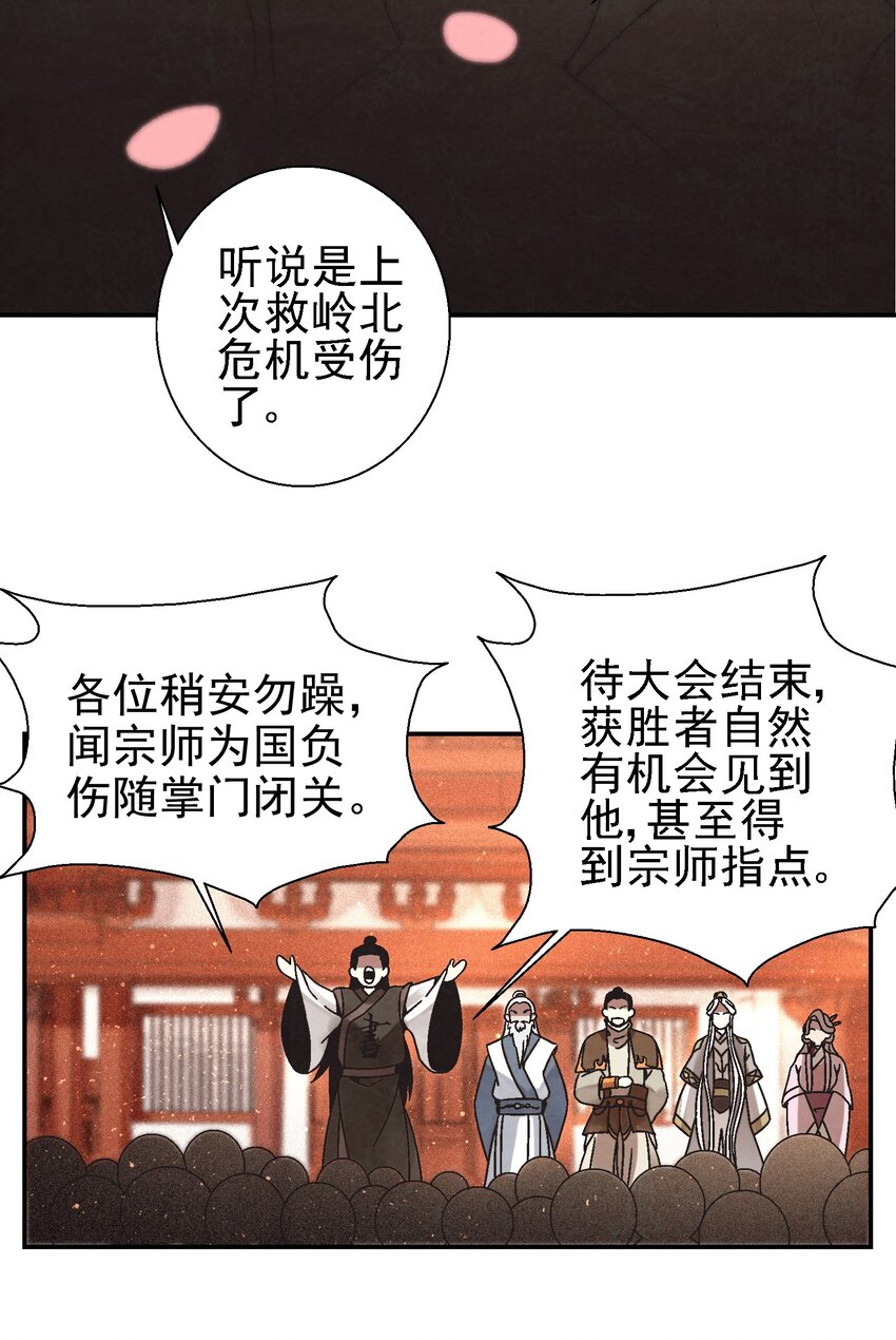 025 武林大会，开始！(1/2)-第26话