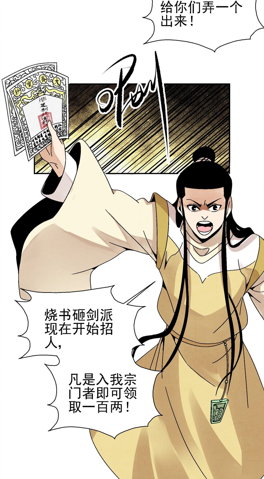 025 武林大会，开始！(1/2)-第26话