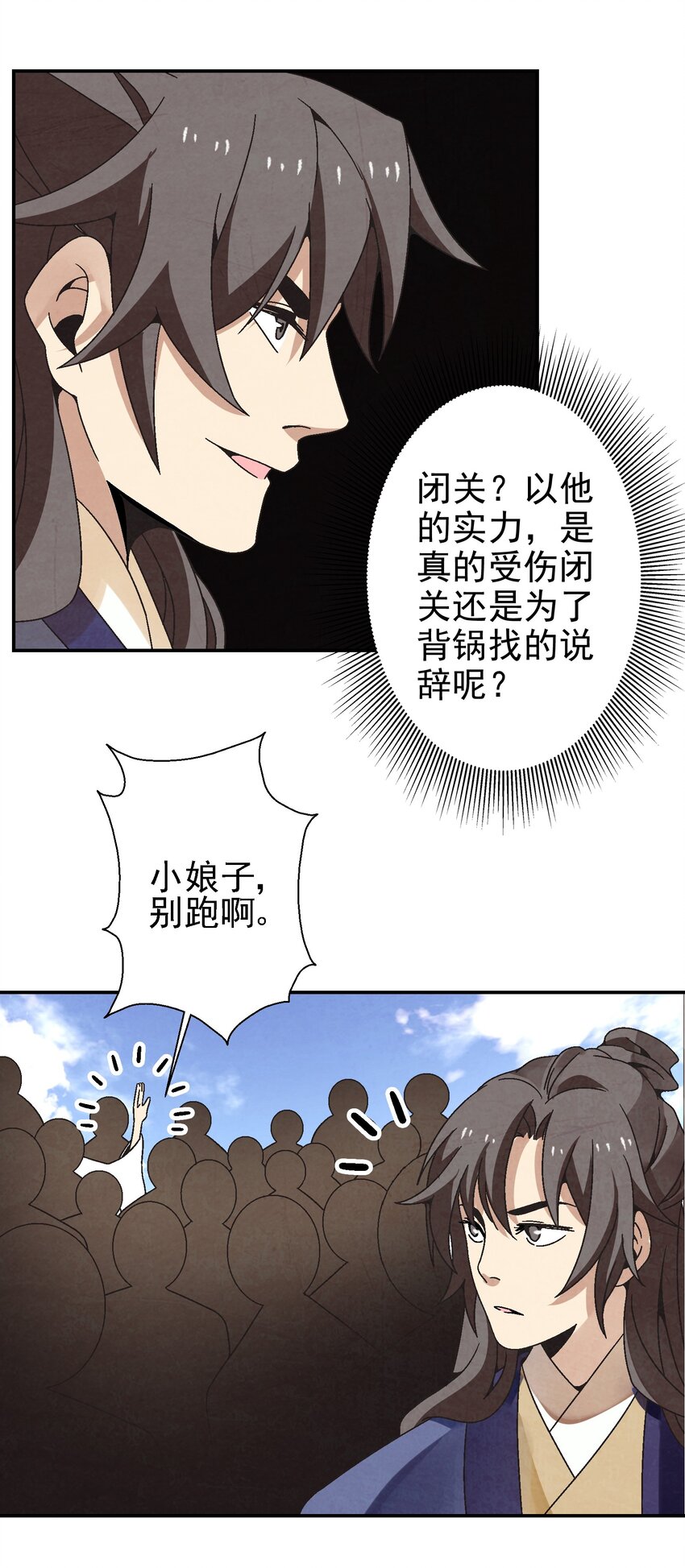 025 武林大会，开始！(1/2)-第26话