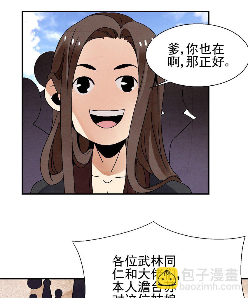 025 武林大会，开始！(1/2)-第26话