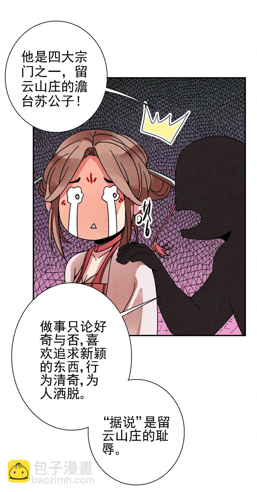 025 武林大会，开始！(1/2)-第26话