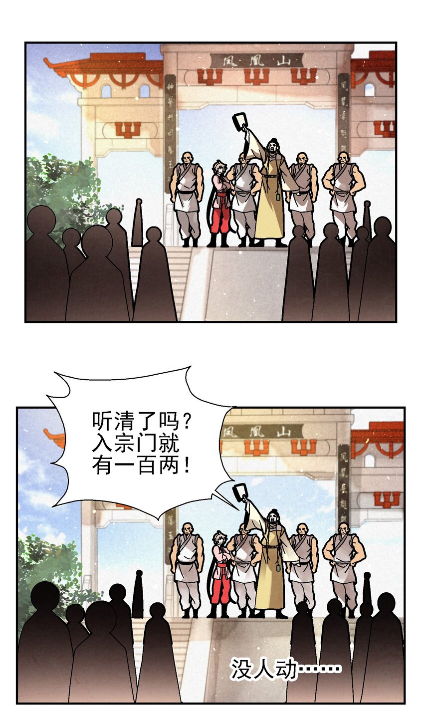 025 武林大会，开始！(1/2)-第26话