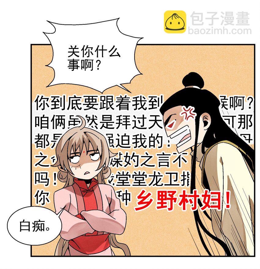 025 武林大会，开始！(1/2)-第26话