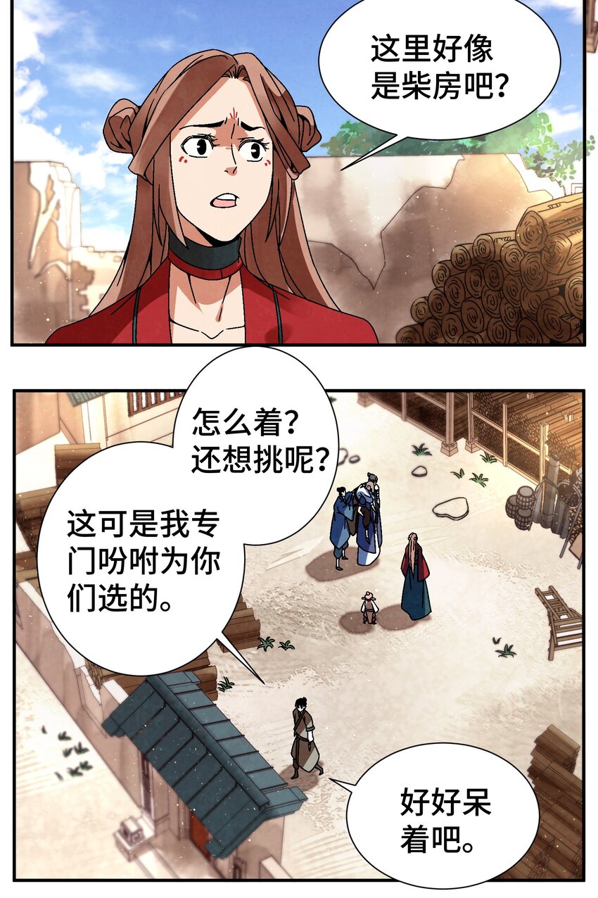 037 小娘子，下次记得补给我！-第38话