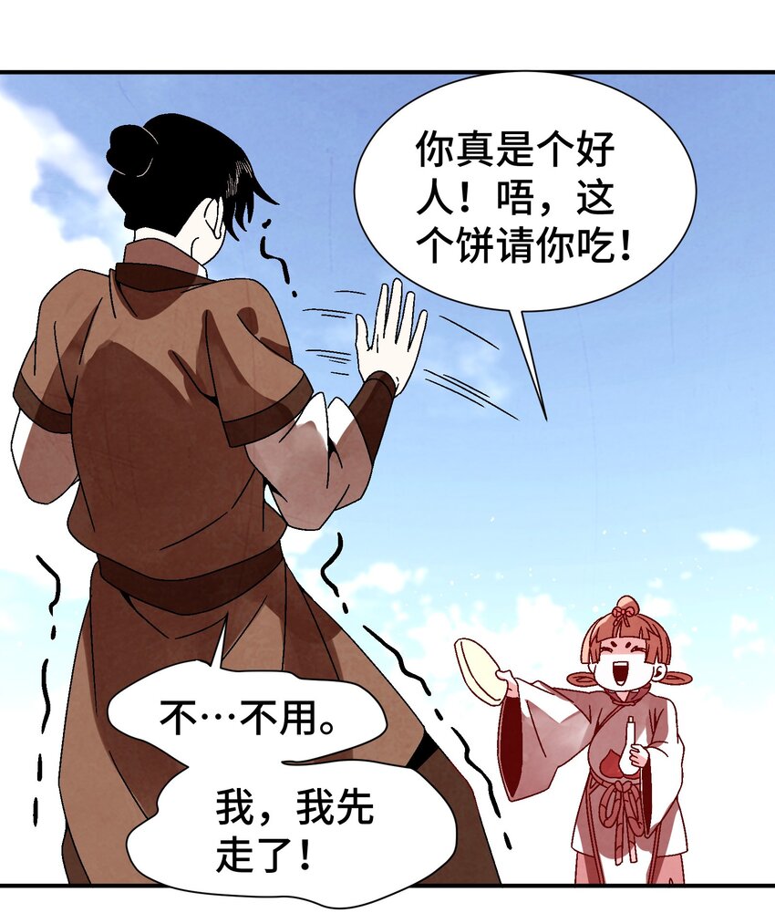037 小娘子，下次记得补给我！-第38话