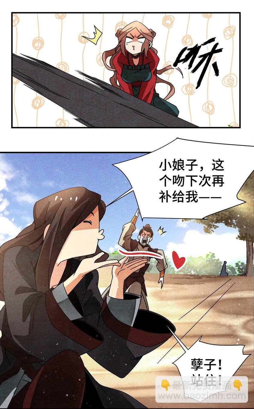 037 小娘子，下次记得补给我！-第38话
