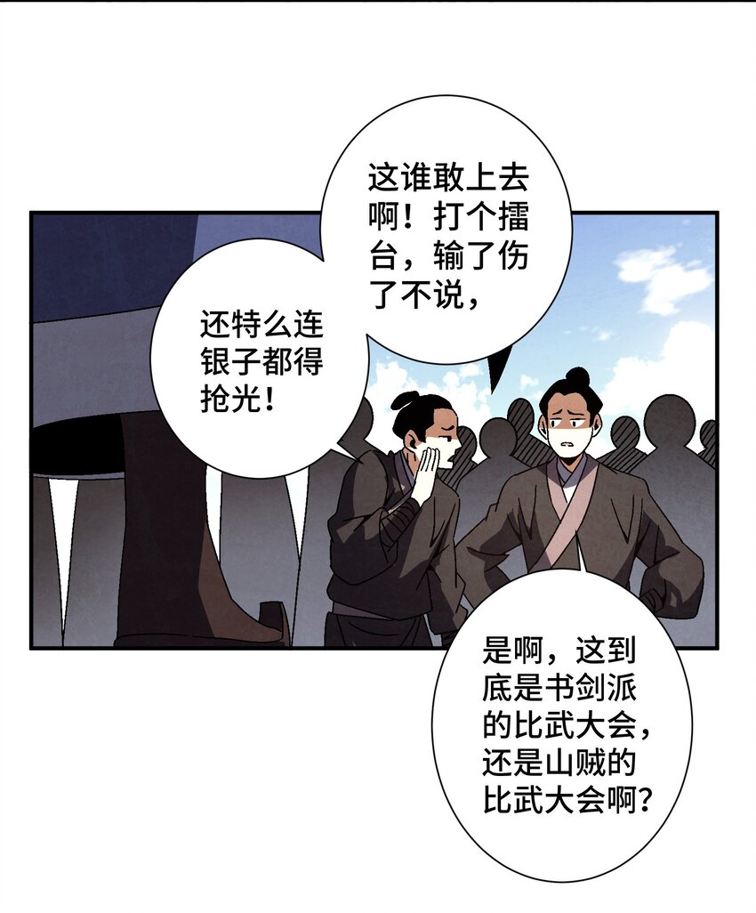 039 比武开始(1/2)-第40话
