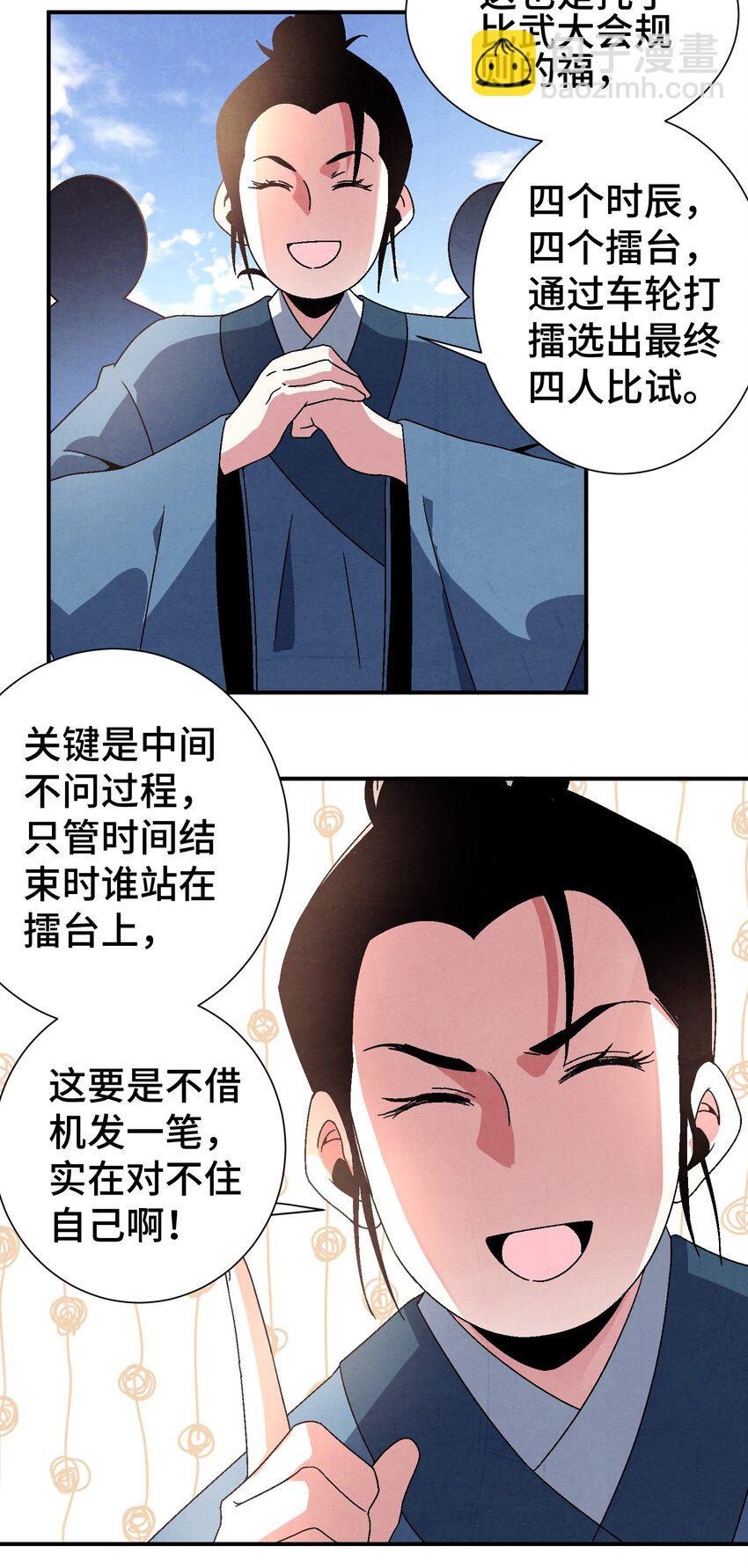 039 比武开始(1/2)-第40话