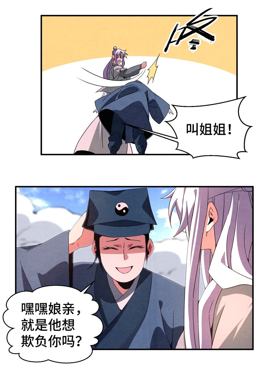 051 又被骗了！-第52话