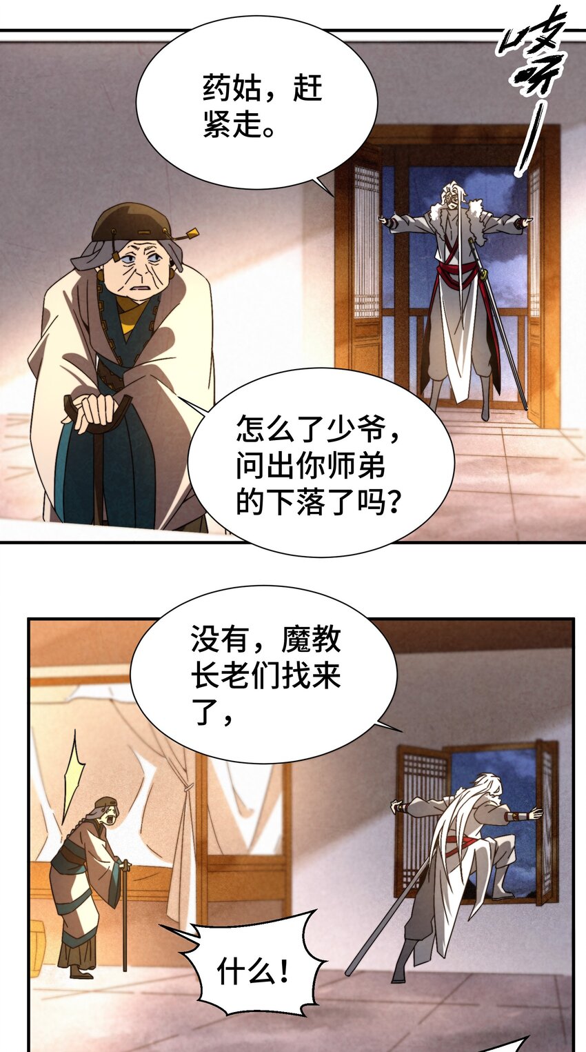 053 新教主-第54话
