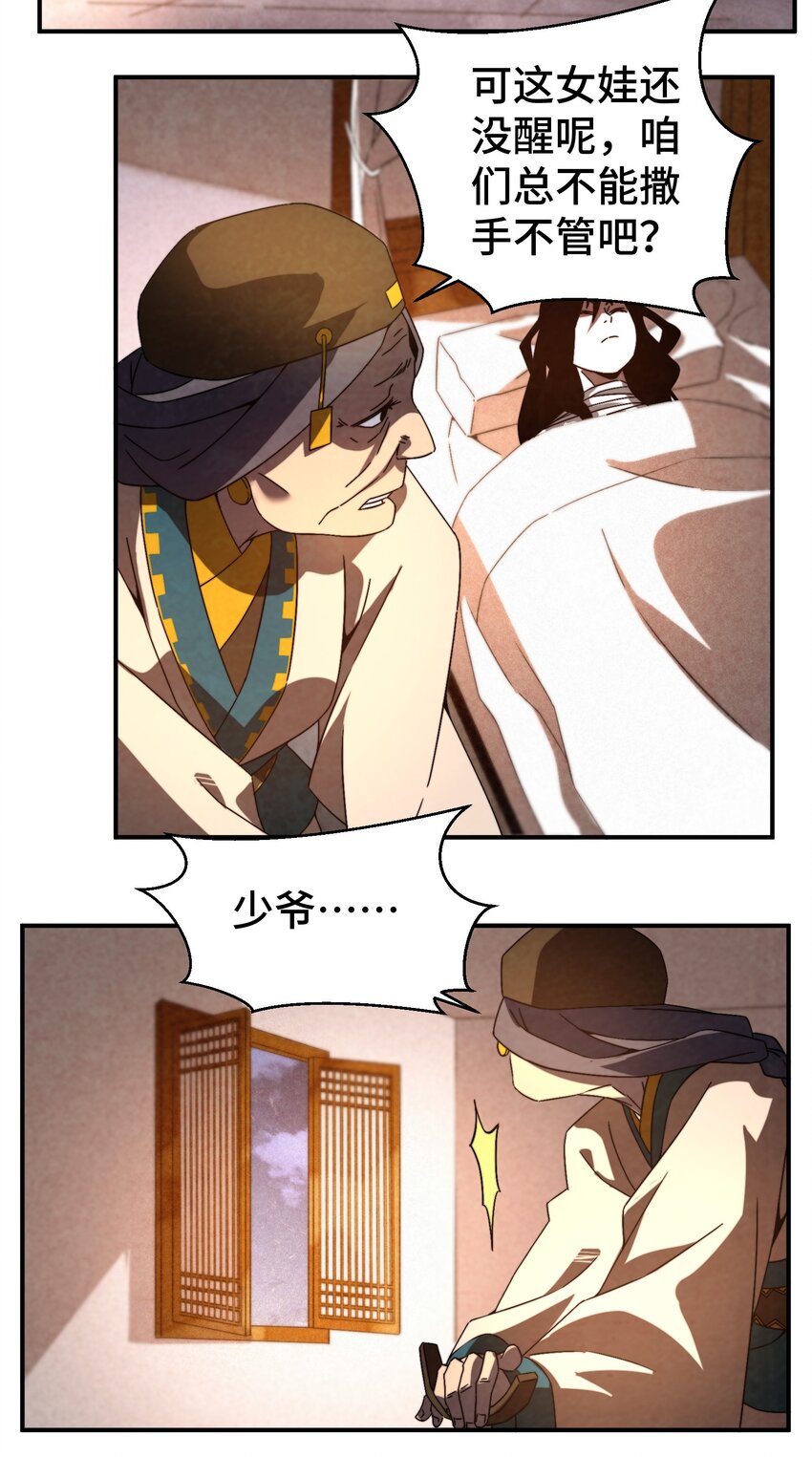 053 新教主-第54话