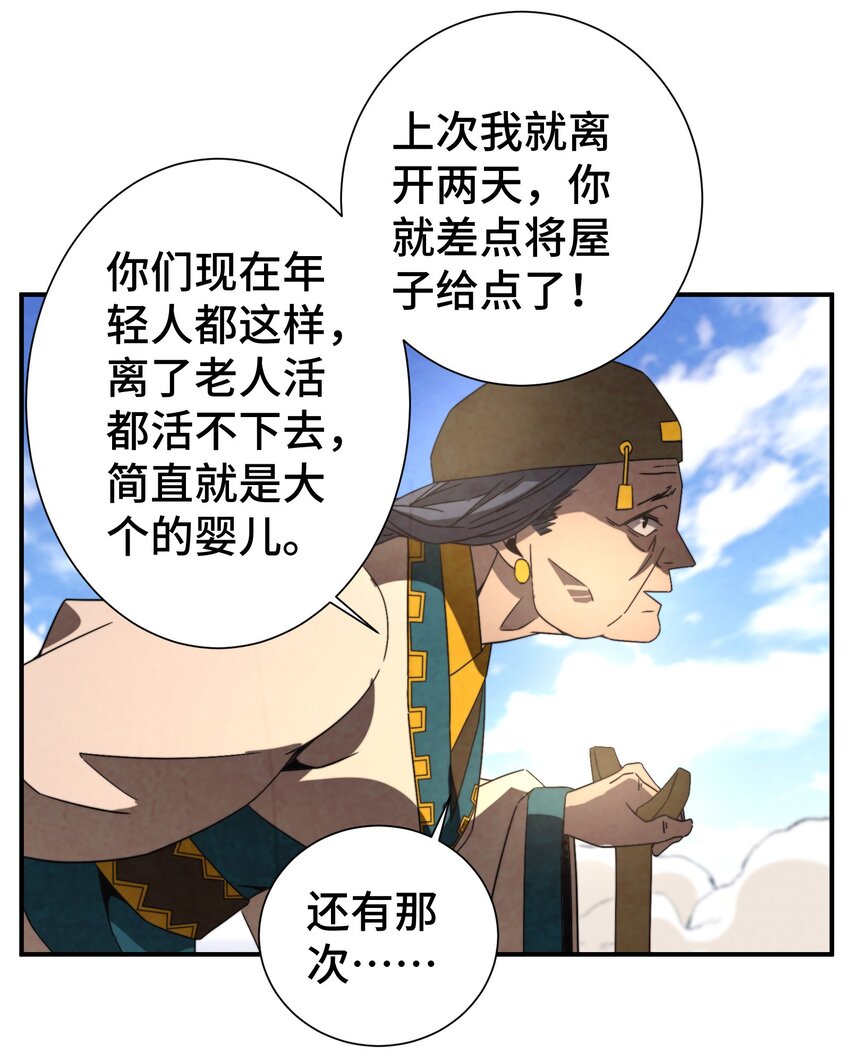 053 新教主-第54话